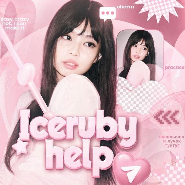 ` ⌗ 𝘩𝘦𝘭𝘱 𝘪𝘤𝘦𝘳𝘶𝘣𝘺. . .ᐟ