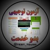 منابع بدوخدمت توجیه ی