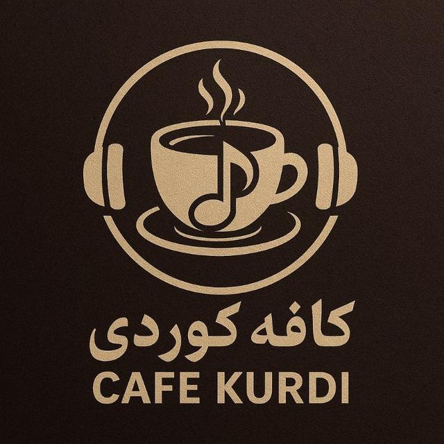 Cafe Kordi | کافه کردی