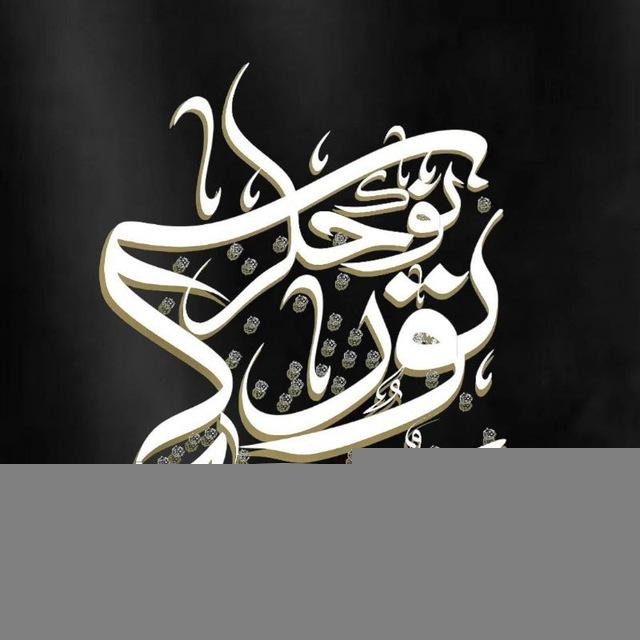 تورکی نوحه لر