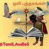🔊ஒலி புத்தகங்கள்🎼📖