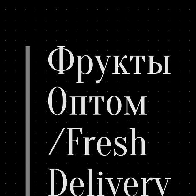 "🍉Фрукты Оптом / Fresh Delivery