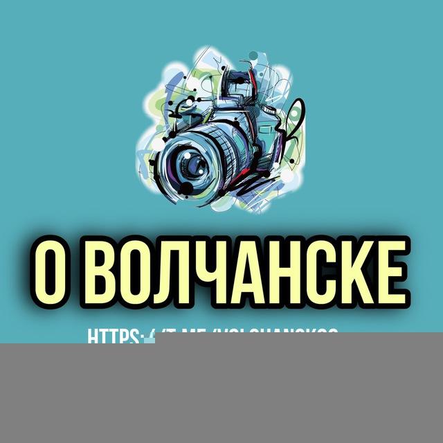 О Волчанске