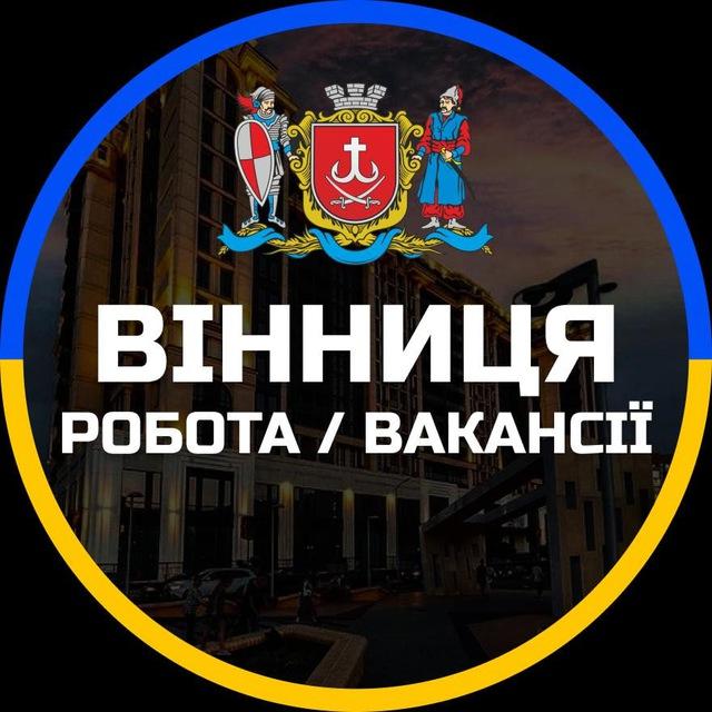 Вінниця Робота