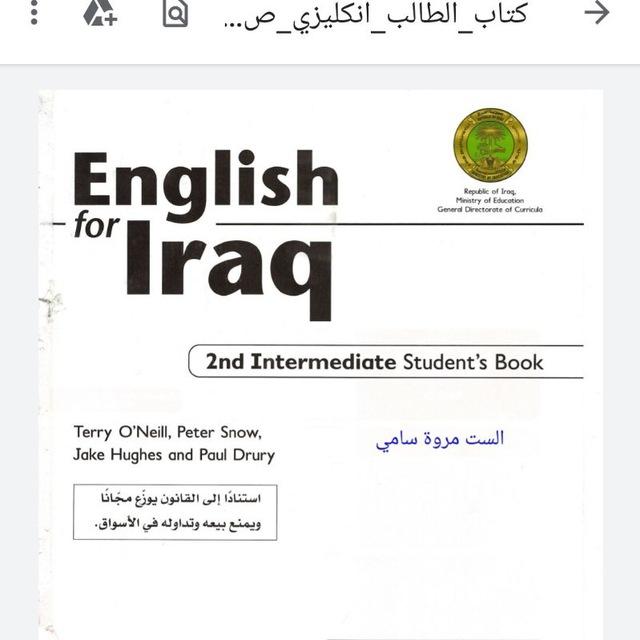 أنكليزي الثاني متوسط للعراق