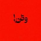 کافه‌ی‌ته‌کوچه.