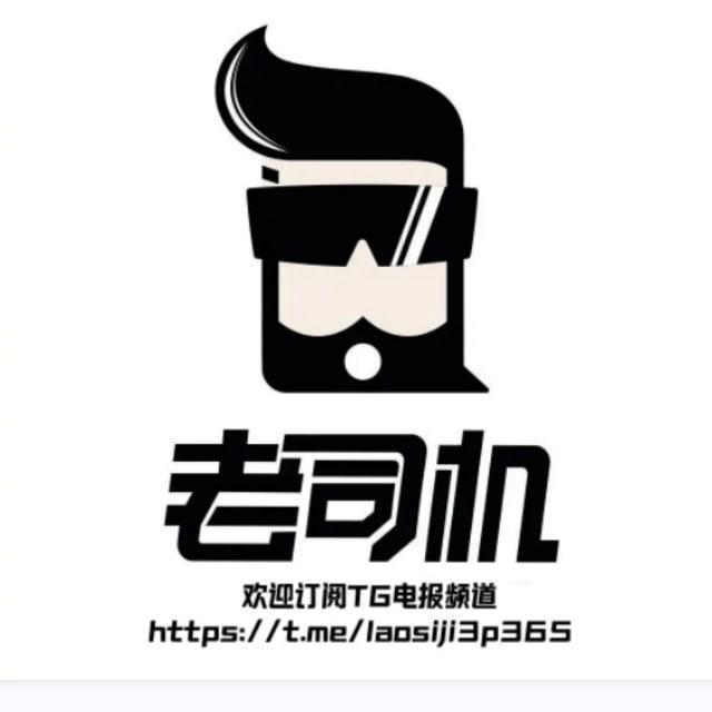 老司机频道