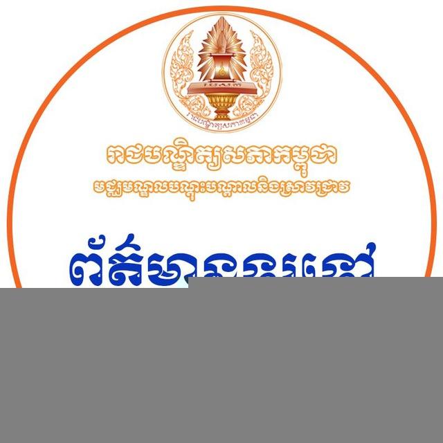 ព័ត៌មានទូទៅរបស់មជ្ឈមណ្ឌលបណ្តុះបណ្តាលនិងស្រាវជ្រាវ