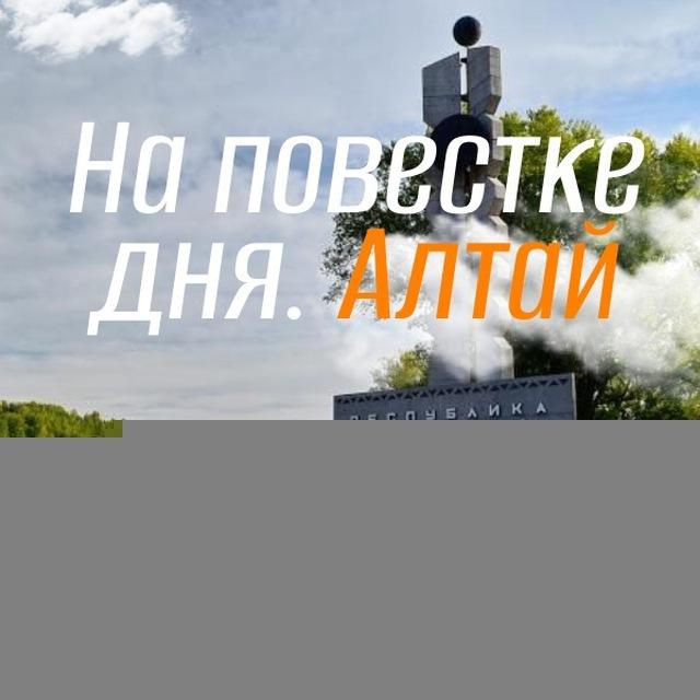 НА ПОВЕСТКЕ ДНЯ
