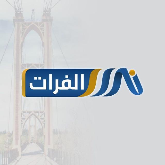 شبكة نداء الفرات