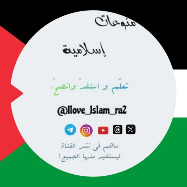 منوعات إسلامية
