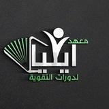 طلاب معهد ايليا لدورات التقوية