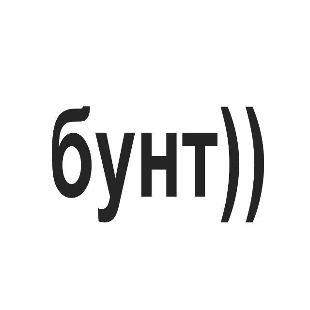 ✶ ваня бунт детей