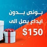 قناة بونص ترحيبي بدون ايداع