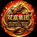 双赢集团 BC拉手保姆级教程