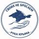 Своих Не Бросаем | Рука Крыма 🇷🇺