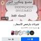 مصنع النور (ام محمد) 01009924597 فون 01115536853 رقم الواتس الجديد 01064413557
