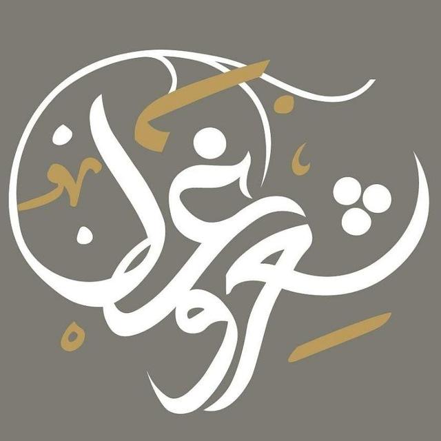 شعر و غزل