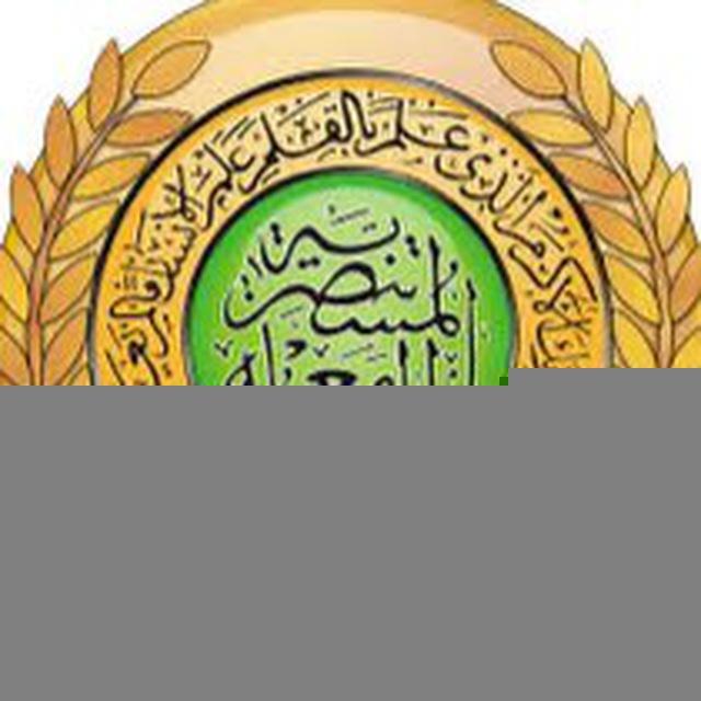 الجامعة المستنصرية هنا
