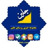 جـلـیـن