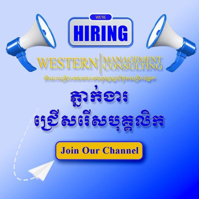 ភ្នាក់ងារជ្រើសរើសបុគ្គលិក