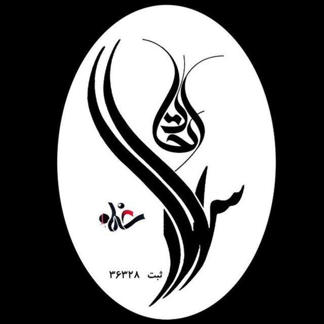 موسسه ورزشي اتحاد سالار تهران