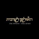 האולפן לערבית