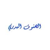 الهنوف البدري