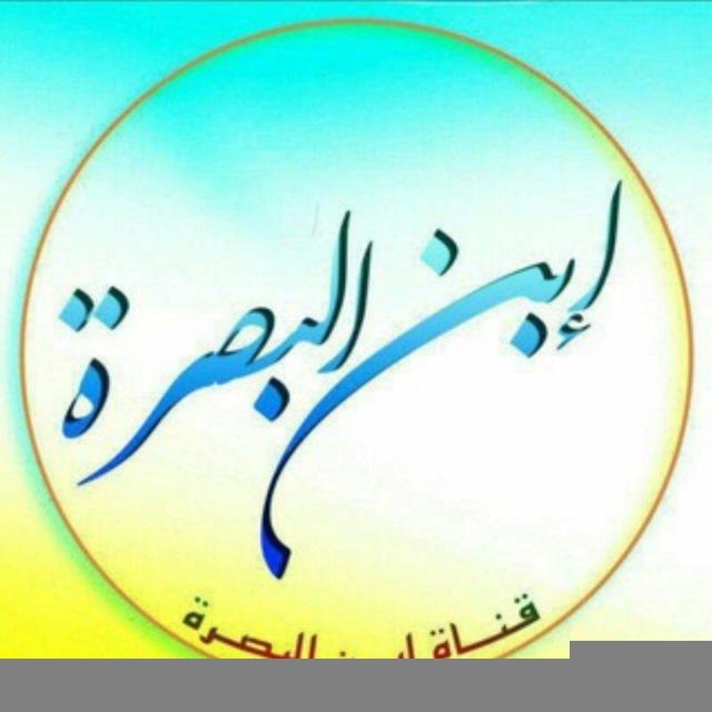 ابن البصرة ( اخبار وزارة التربية )