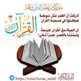 تفسير السعدي الشيخ سليمان الرحيلي