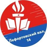 ГАЙДАР_Лефортовский Вал, 14