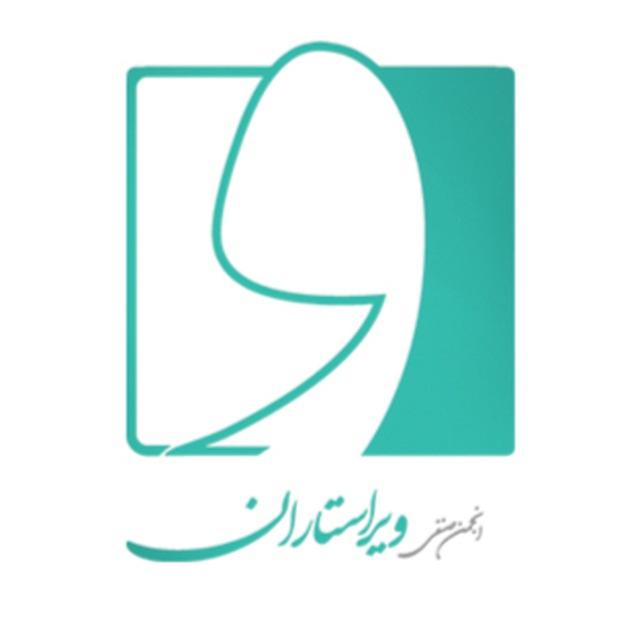 انجمن صنفی ویراستاران