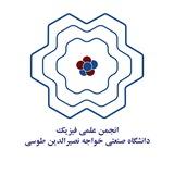 انجمن علمی فیزیک دانشگاه صنعتی خواجه نصیر‌الدین طوسی