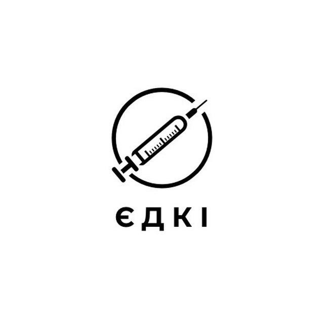 🤍 ЄДКІ 🤍