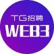 Web3工作招聘|【TG招聘 】