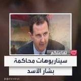 فيديوهات اعدامات صيدنايا😭😭😭