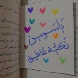 يَاسمينَ!"🤎