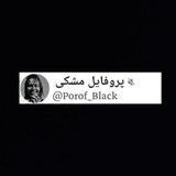 پروفایل مشکی