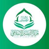 مركز التيسير الإسلامي