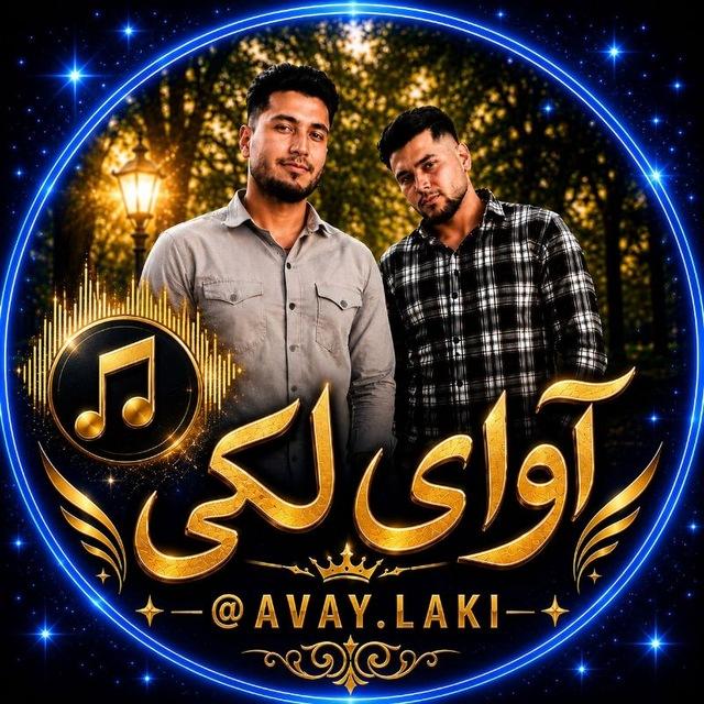 آوای لکی