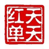 球坛红单