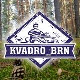 Квадро Барнаул