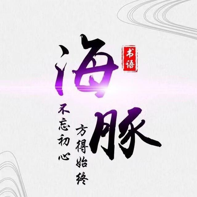 🏆海豚集团·【信誉通知频道】