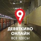 Девяткино онлайн | Мурино