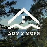 Курорт Дом у моря