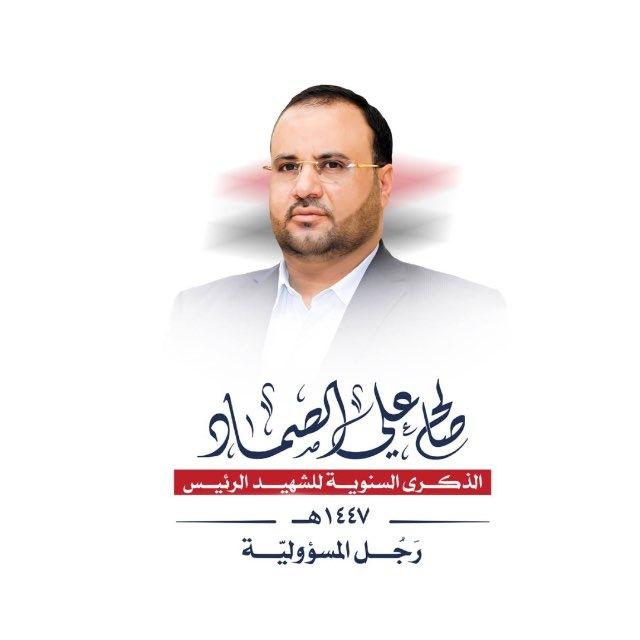 الشهيد الرئيس صالح الصماد