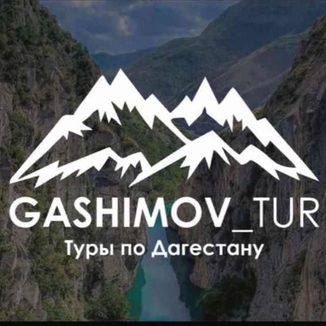 Gashimov_tur - туры по Дагестану с душой🌄