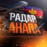 Оповещение | Радар Анапа