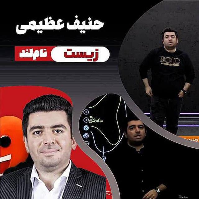 زیست حنیف عظیمی