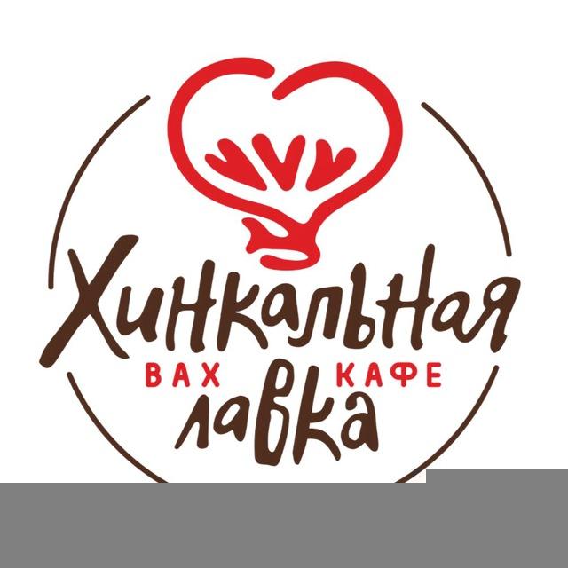 Хинкальная лавка